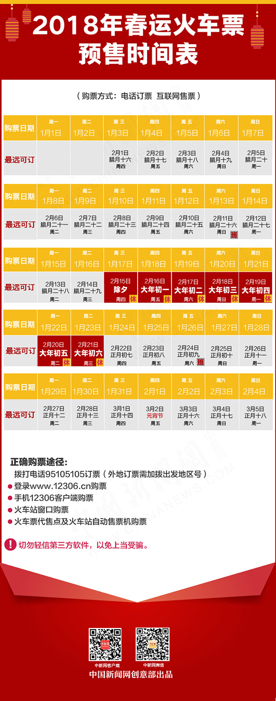 春运火车票.jpg